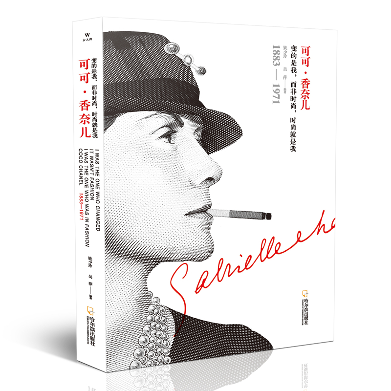 正版新书】可可·香奈儿姚少玲9787548447931