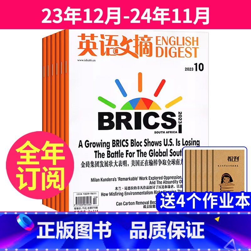 4【全年订阅+送4本】23年12月-24年11月 【正版】送4个本英语文摘杂志 2023年-2024年全年订阅大学生中英