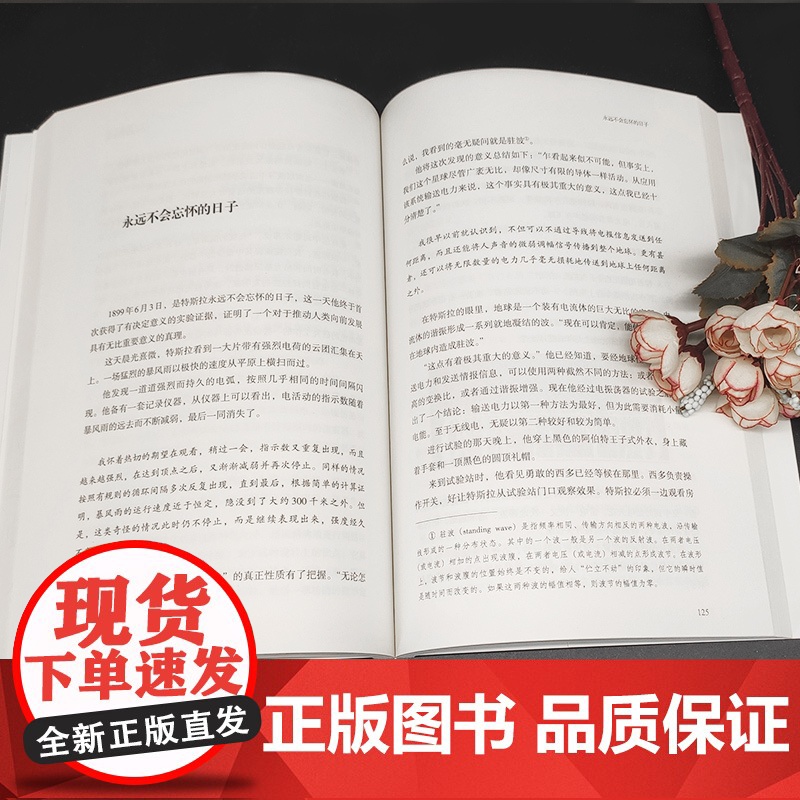 我是未来尼古拉特斯拉传 无线电之父特斯拉电动车创始人伊隆马斯克 科学家人物传记书籍名人历史爱迪生霍金齐名高清大图