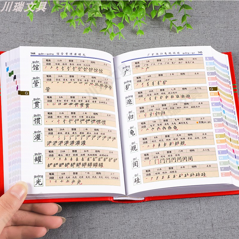 笔画笔顺字典 [正版]1-6年级小学生字典笔划全笔顺部首结构硬皮规范字典一到六年级小学生字典识字笔画顺序笔画规范识字字典高清大图