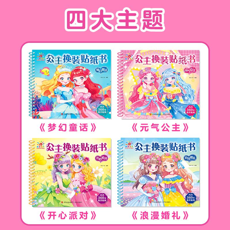[全套4册]公主换装贴纸书 [正版]公主换装贴纸书玩具全套4册0到3岁6岁小女孩儿童手工DIY益智卡通美丽少女化妆本贴贴图片