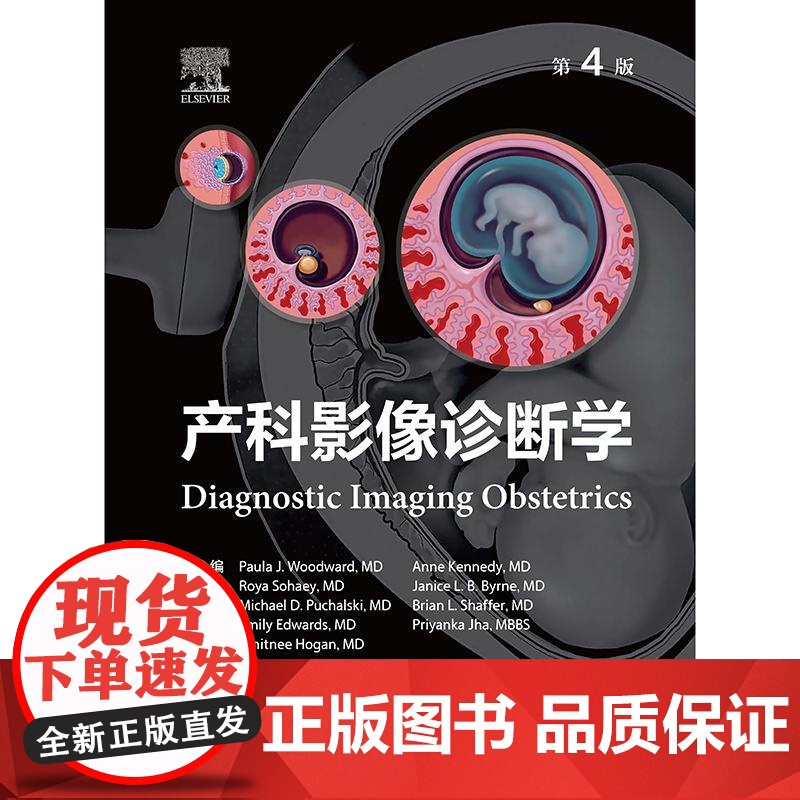 产科影像诊断学,第4版高清大图