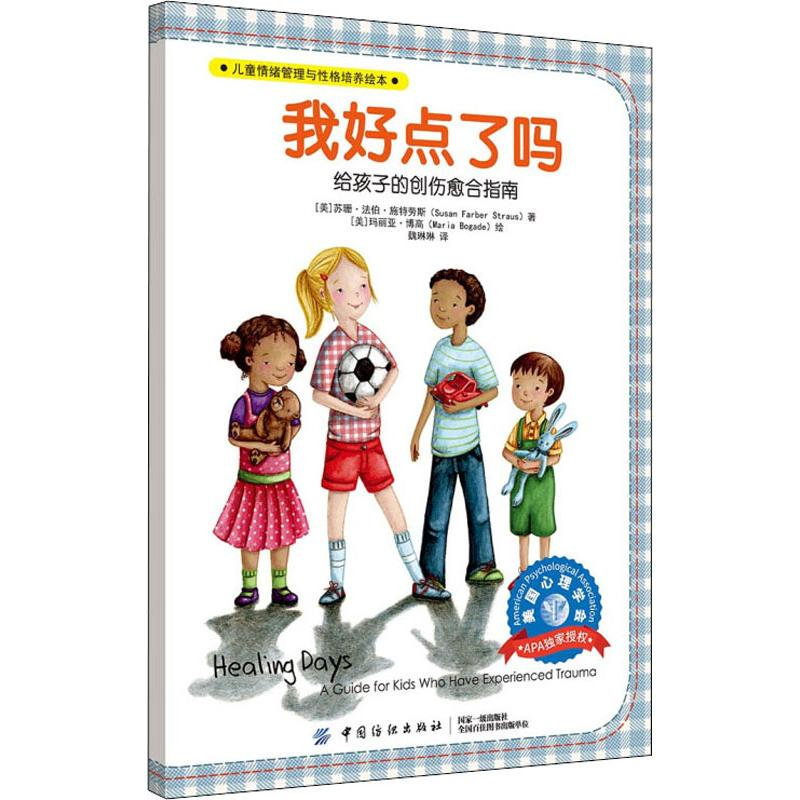 【M】我好点了吗-9787518050277