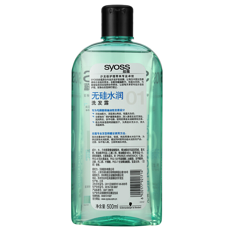 丝蕴 无硅水润润发乳 500ml(计价单位:瓶)