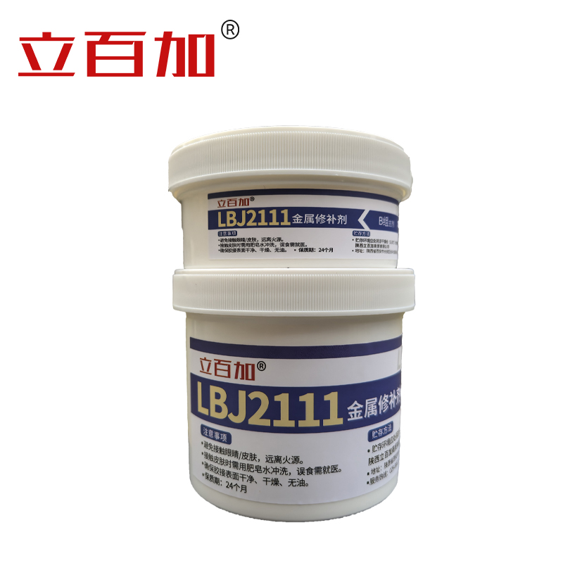 立百加 LBJ2111金属修补剂 500g 组