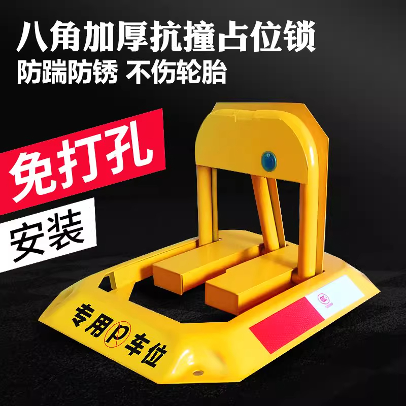 秀芮广告印刷 汽车停车位地锁免打孔车位锁地锁车库加厚 个高清大图