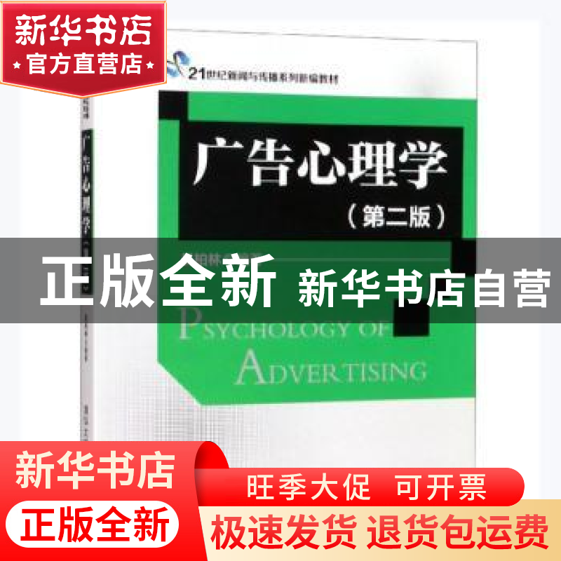 正版 广告心理学 吴柏林 清华大学出版社 9787302362036 书籍