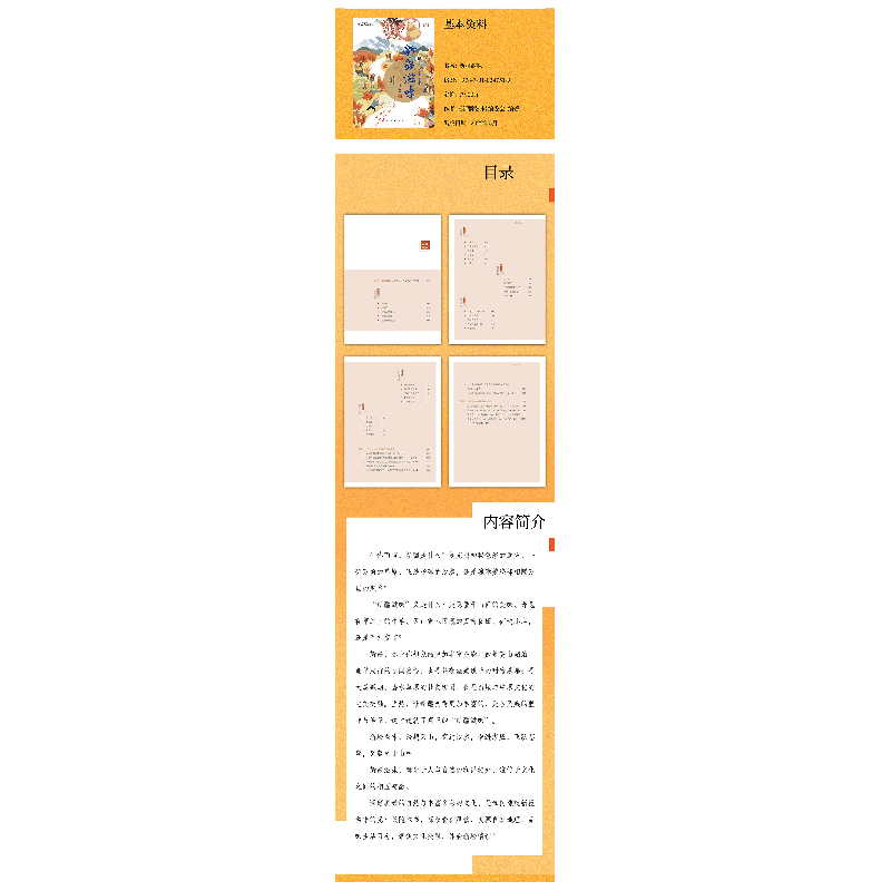 正版 新疆滋味(视频书) 库尔班江·赛买提主编 人民出版社 9787010高清大图