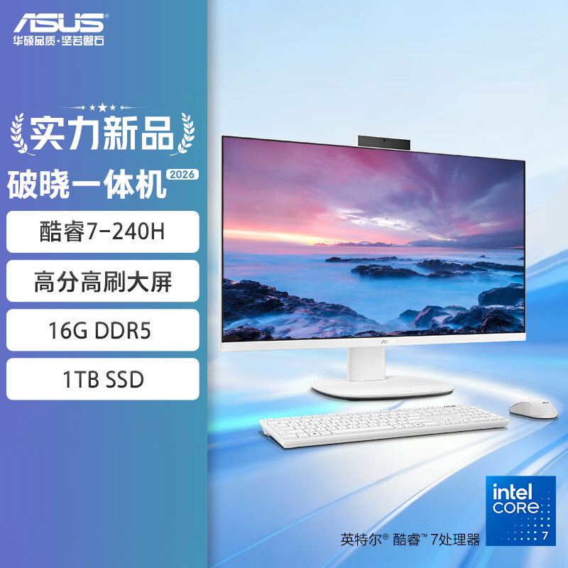 华硕破晓一体机 一体机电脑27英寸高刷屏 酷睿7-240H 16G DDR5 1TB SSD 无线键鼠 白色