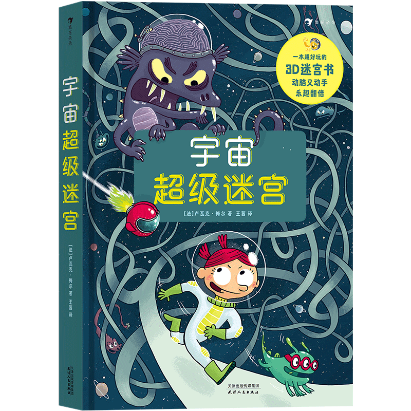 威利在哪里?1环球之旅 [正版]迷宫大侦探皮埃尔男孩的迷宫威利在哪里成为大侦探 3-9岁儿童益智玩具迷宫书解谜游戏任选高清大图