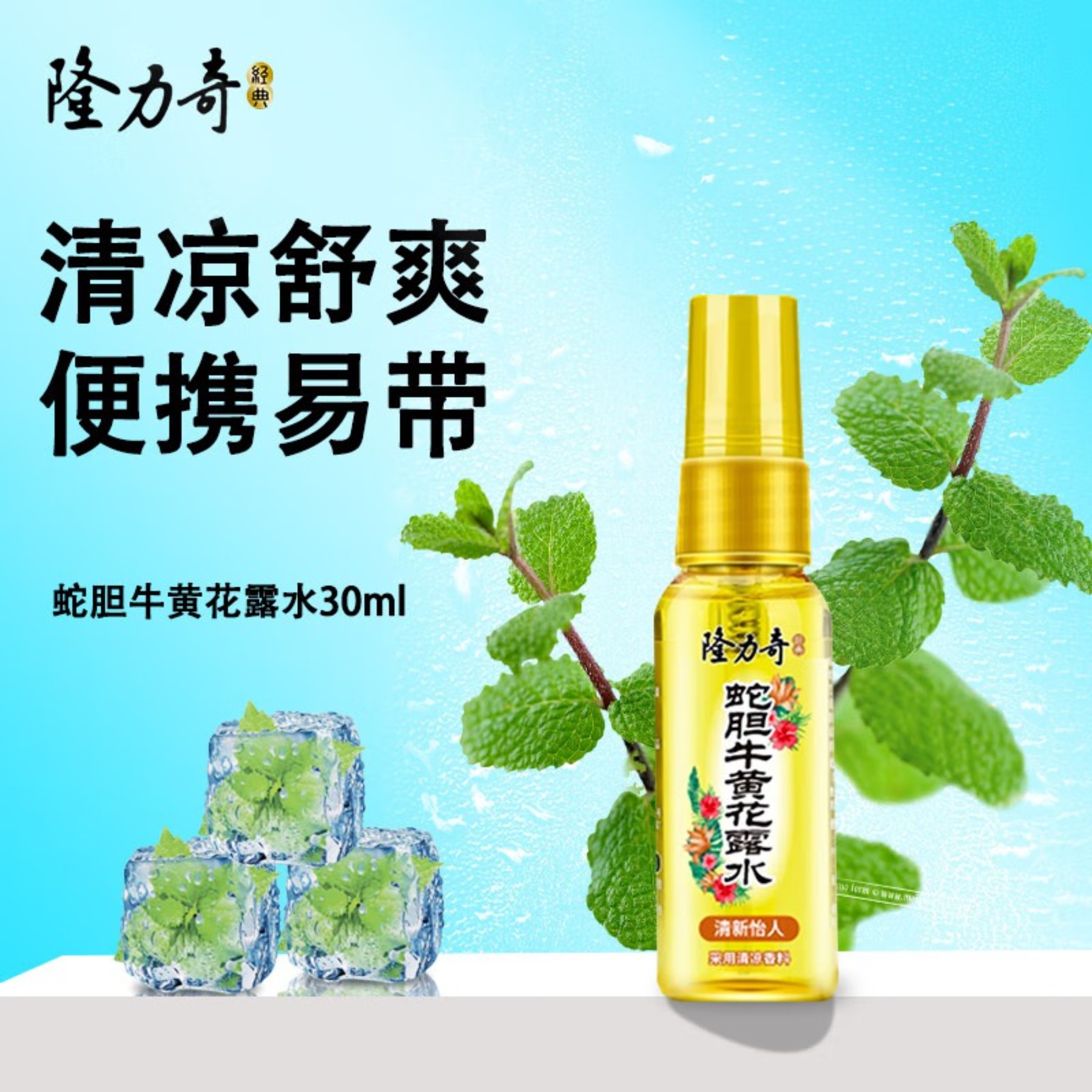 隆力奇清凉三件套+浴球高清大图