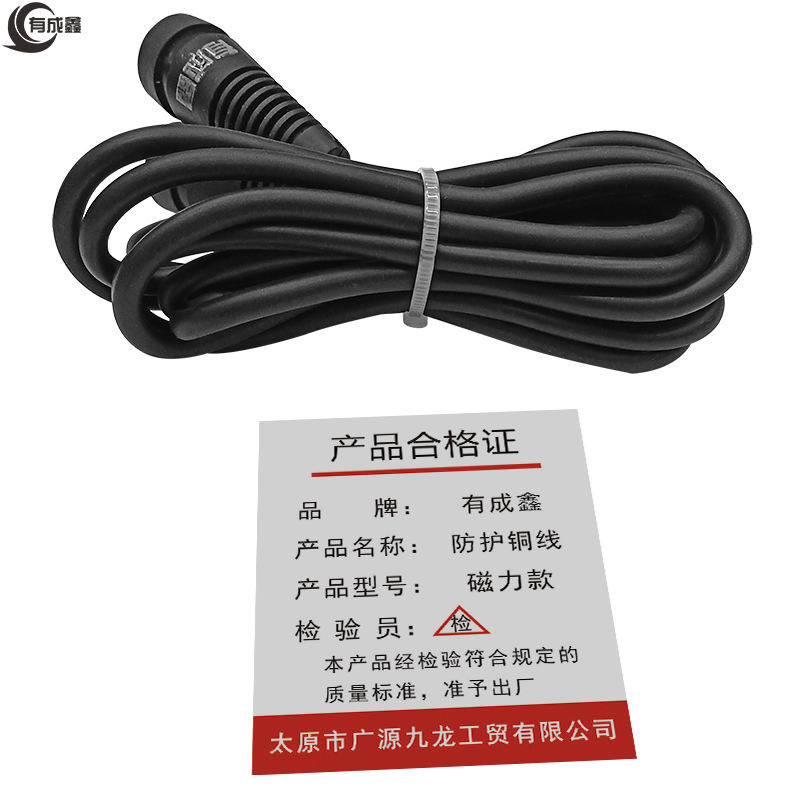 有成鑫 防护铜线 磁力款