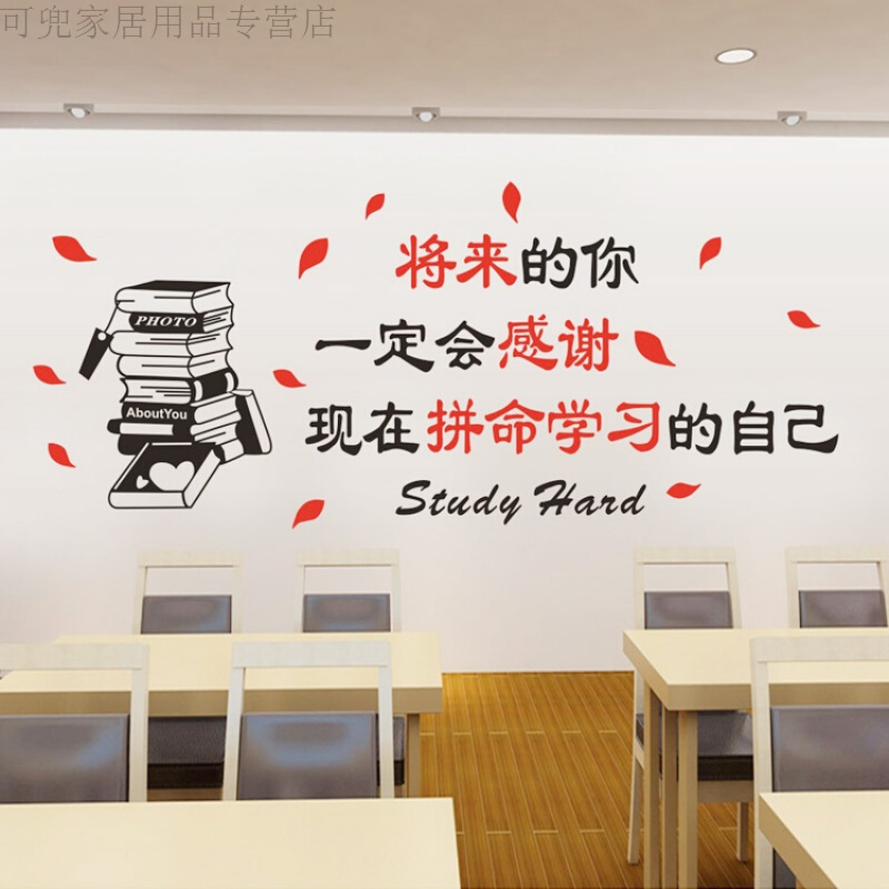 18新款时尚学校教室装饰墙贴纸培训辅导班级教育机构宿舍托管教中心布置贴画装饰贴墙贴