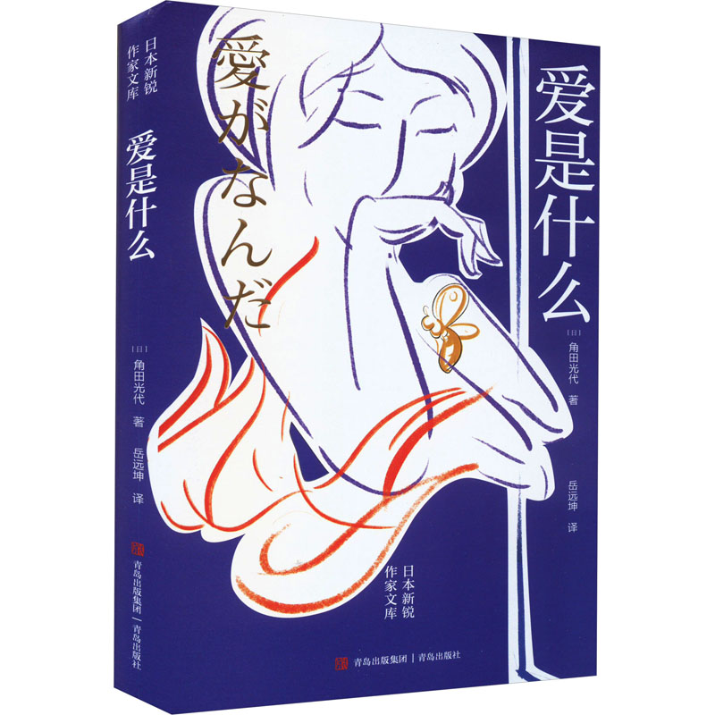 爱是什么