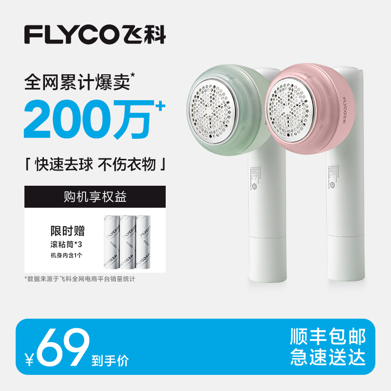 飞科毛球修剪器剃毛器打毛机家用衣服起球去球器毛衣去刮除毛神器