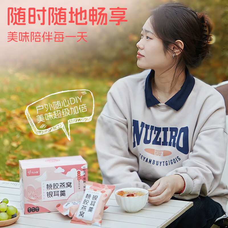 忆江南即食谷物桃胶燕窝银耳羹桃胶银耳冲泡冻干营养代餐养生免煮速食90g