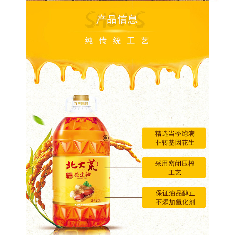 北大荒(BEIDAHUANG) BDH-8968 食用油（5L/桶）