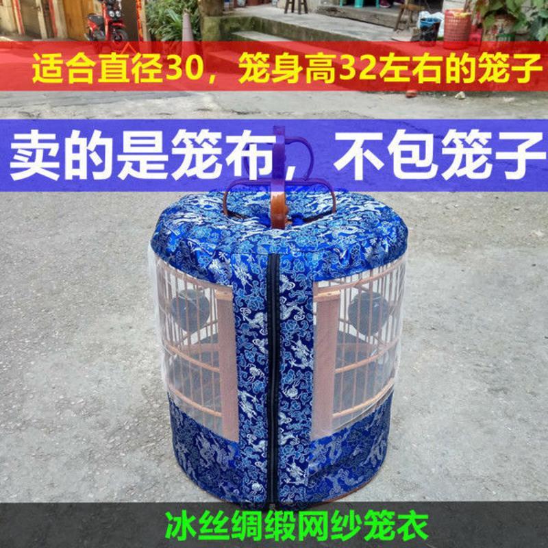 高端冰丝绸缎网纱笼衣画眉笼衣画眉笼布围布防蚊笼衣笼罩网眼笼布 网纱蓝色绸缎笼衣直径30带布扣
