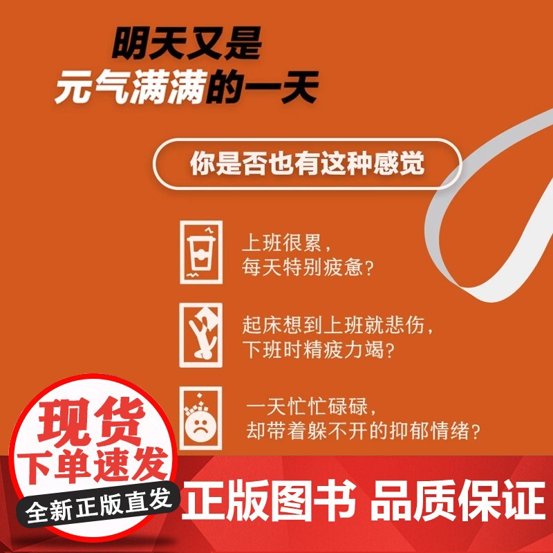 [央视网]从倦怠到突破 艾琳麦克达尔 四大维度创建复原力帮助你走出疲惫重燃生活热情 心灵与修养心灵成功励志书籍 GC高清大图