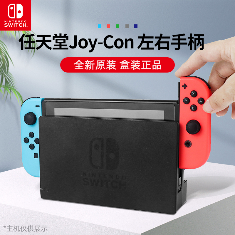 Nintendo任天堂switch手柄NS游戏机joycon无线蓝牙控制器oled主机游戏体感左右摇杆 红蓝