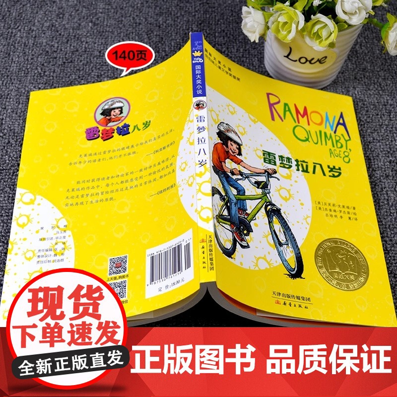 新蕾出版社雷梦拉八岁国际大奖小说小学生三四五六年级课外书必读上册老师阅读外国儿童文学故事书同款9-12岁高清大图