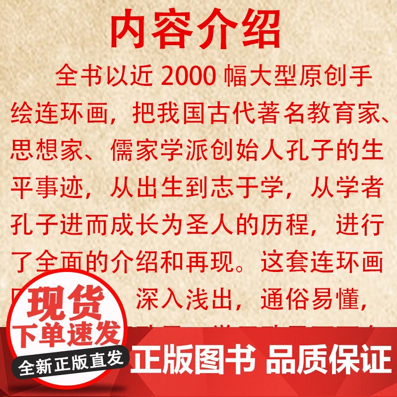 [全3册]中华文圣:孔子 孔子传连环画孔子的故事书籍高清大图