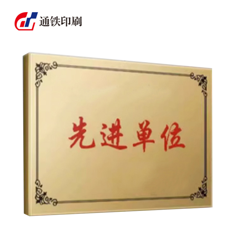 通铁印刷 (金属标牌01款) 400*600 单位 (块)高清大图