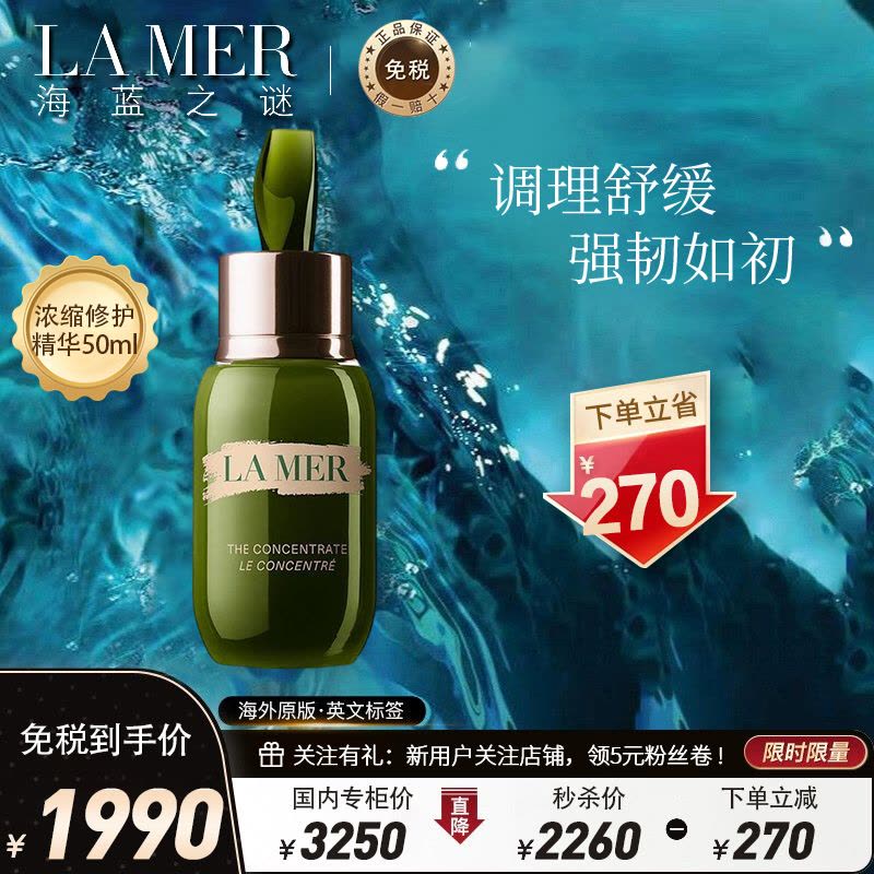 LA MER海蓝之谜精华浓缩修护精华液50ml 修护紧致系列/海蓝之谜浓缩修护
