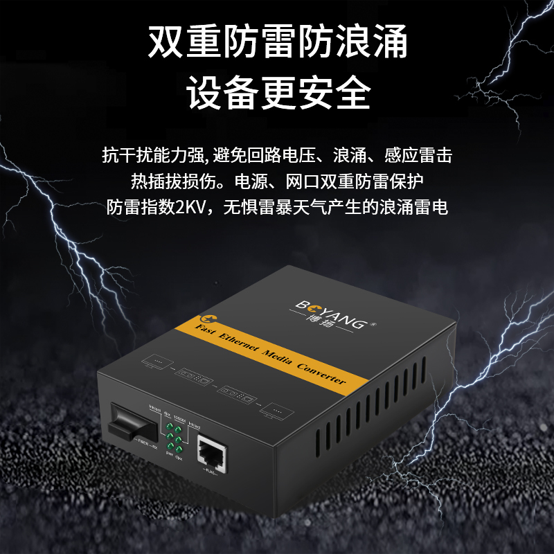 博扬(BOYANG)BY-NG850SC 千兆双纤多模光纤收发器 光电转换器 防雷SC接口 850波长550米内置电源