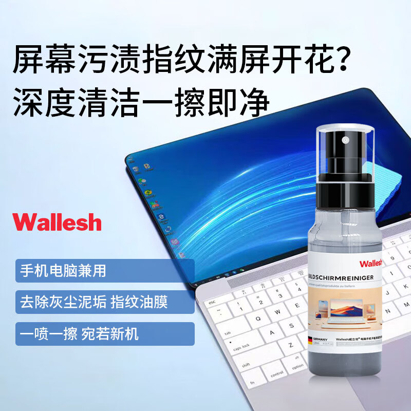 威立世Wallesh 电脑手机平板屏幕清洁剂 /128ml高清大图