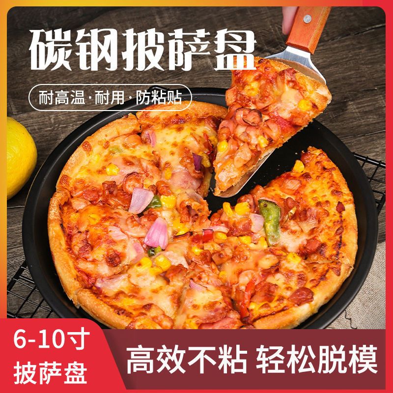 披萨盘家用烤箱6寸8寸9寸10寸不沾披萨烤盘蛋糕模具烘焙工具套装