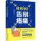 [M]8秒按压告别疼痛-9787518443253