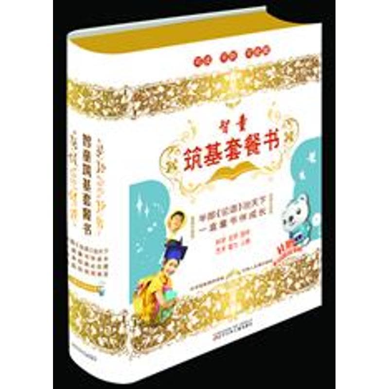 智童筑基套餐书(预售)图片