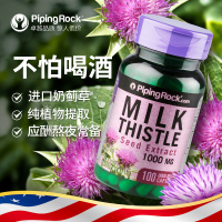 PIPING ROCK 膳食营养补充剂 美国朴诺 奶蓟提取物胶囊100粒 熬夜必备醒酒 喝酒前后 营养保健品