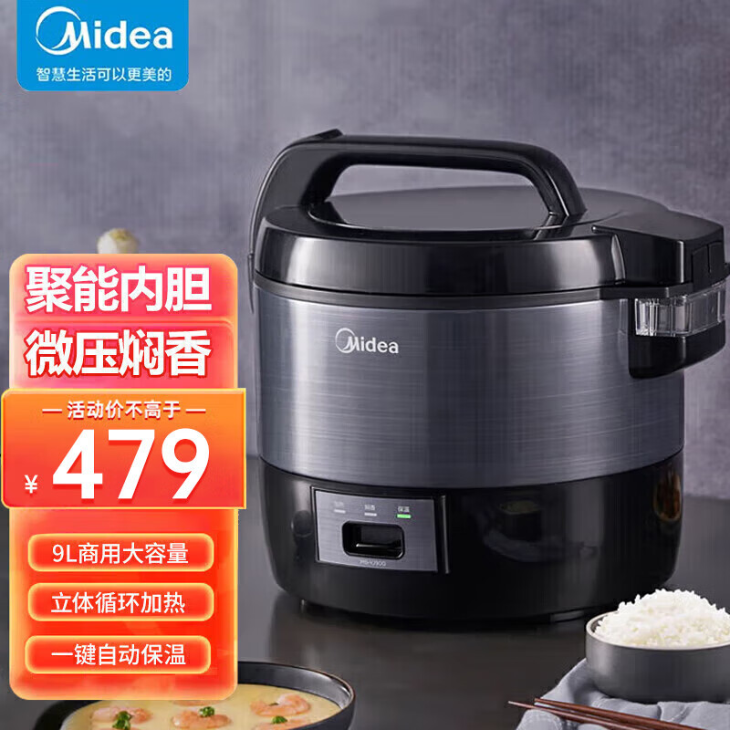 美的(Midea)商用电饭煲电饭锅食堂饭店9L大容量酒店蒸饭锅家用微压焖香 立体循环加热YJ900