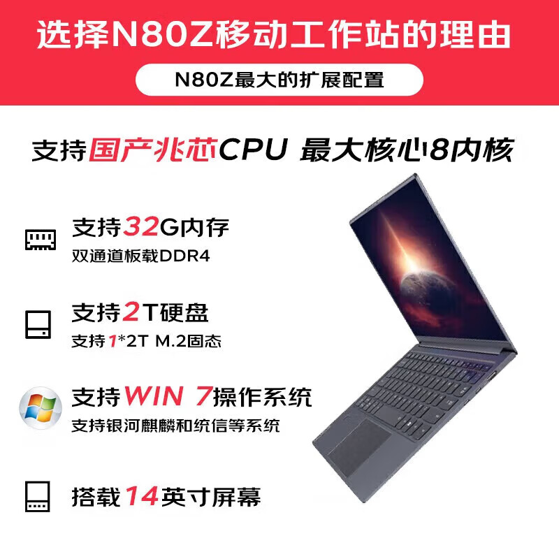 联想 开天N80z 14英寸国产笔记本电脑升级 兆芯KX-U6780A/16G/1T固态/集显 银河麒麟/统信试用版高清大图
