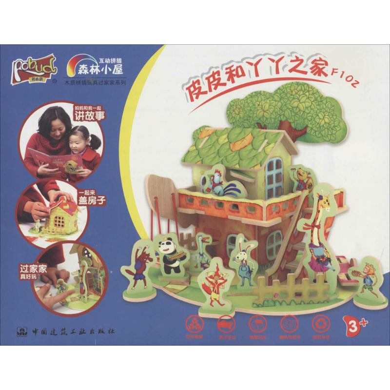 【M】皮皮和丫丫之家-9787112162321