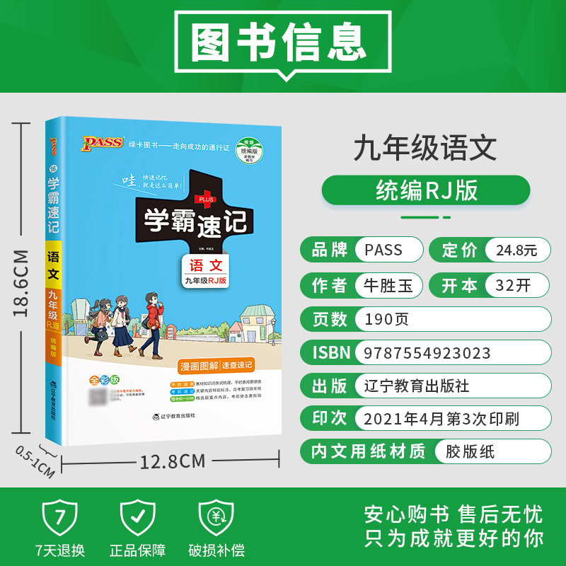 (语文+数学+英语+物理)[人教版] 九年级/初中三年级 [正版]2023初中学霸速记九年级语文数学物理化学全套下册上册高清大图