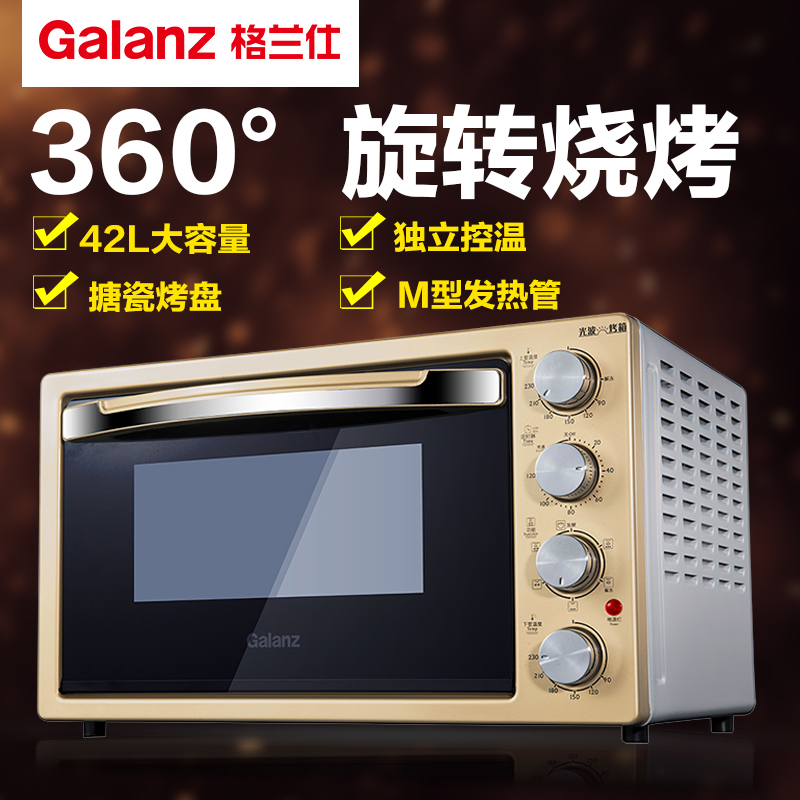 格兰仕(Galanz)电烤箱X3U 家用 42L 烘焙多功能 全自动烤叉 光波烧烤 防烫双门 不沾油内胆