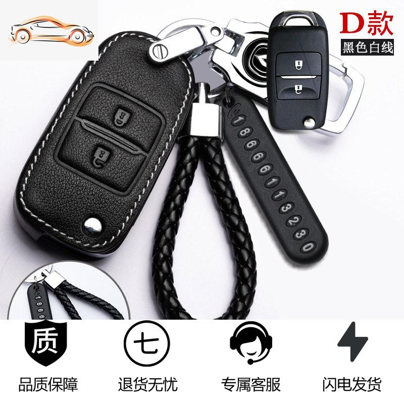 【补贴10%】长安cs75钥匙套逸动unit/cs55/cs35plus汽车xt高档cs85专用包扣壳汽车钥匙包 D款.（黑色白线）双层皮金属原车标