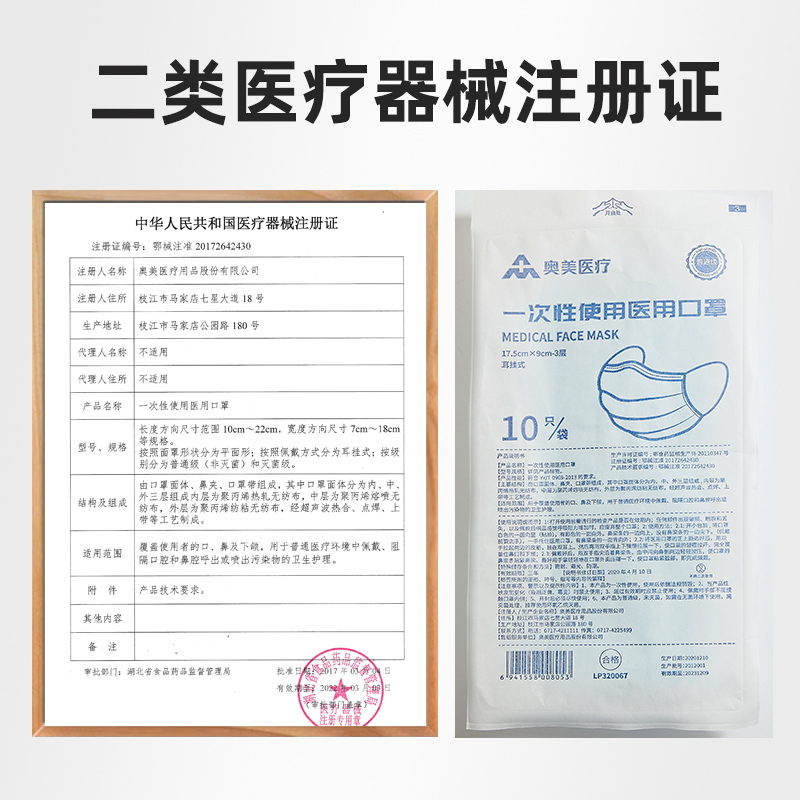 奥美医疗医用级口罩一次性防护白色袋装10只/袋共5袋50只亲肤内里宽耳带三层
