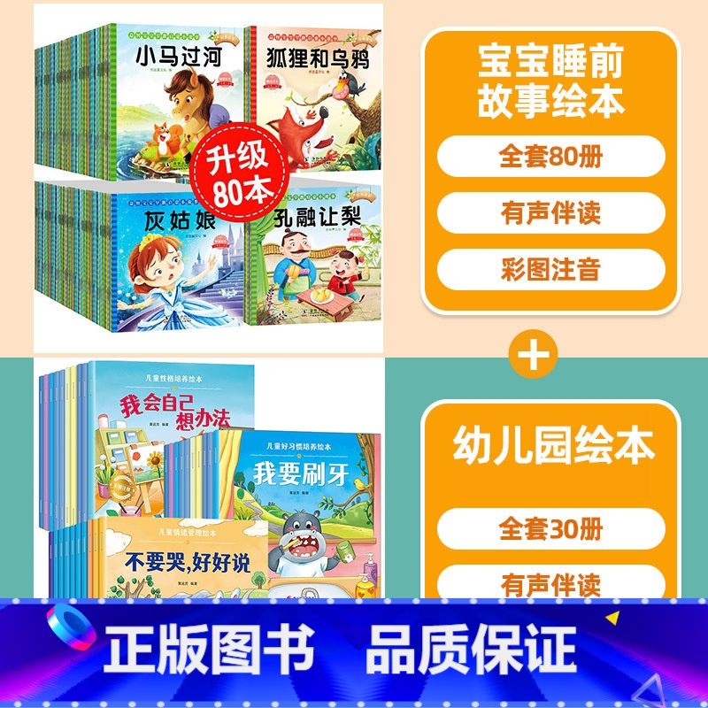 【全110册】宝宝故事绘本+情绪+性格+习惯 【正版】睡前故事绘本0到3岁 儿童故事书3到6岁幼儿园绘本4一6 1岁2岁