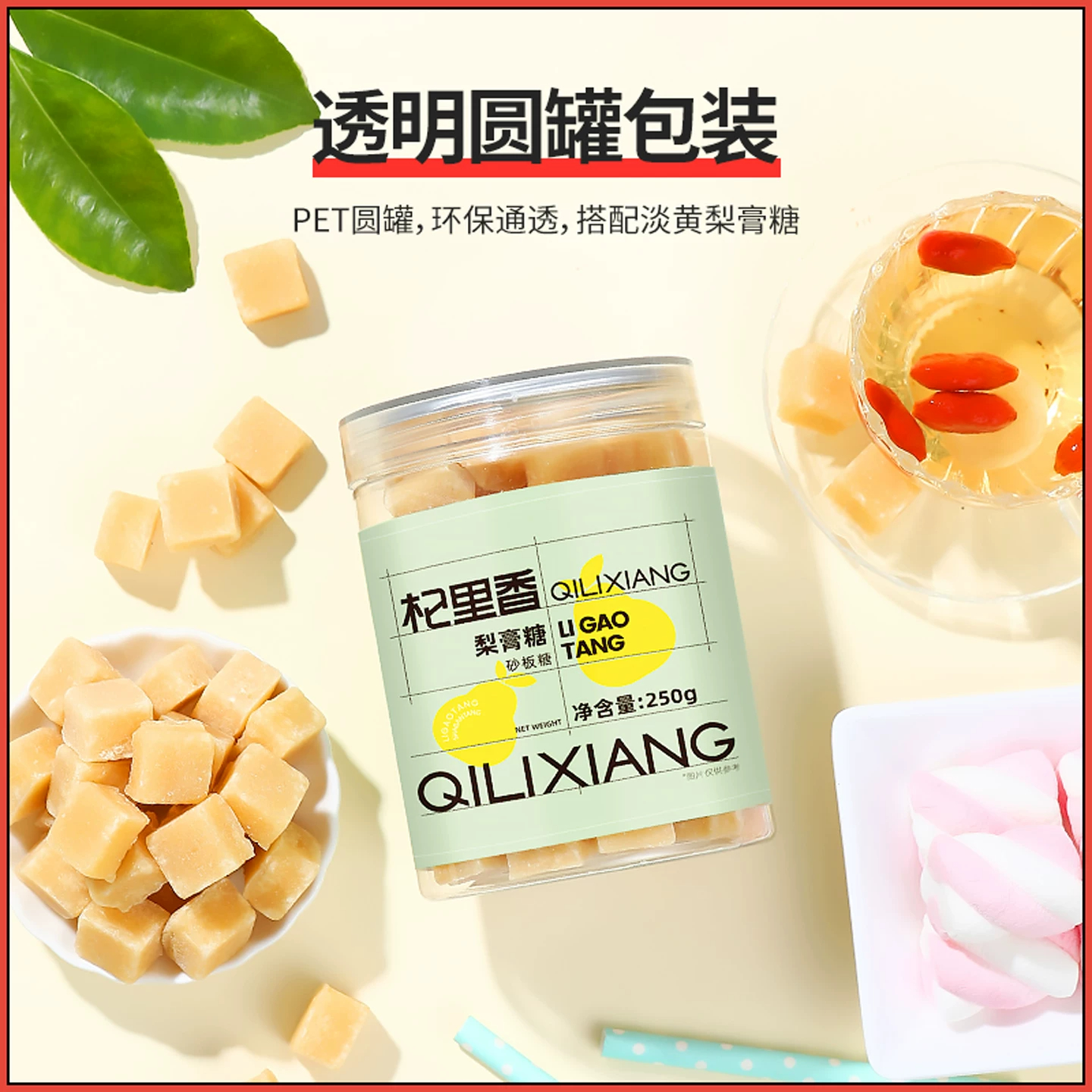 杞里香梨膏糖250g清凉薄荷味含片可搭胖大海梨香营养糖休闲零食陈皮丁香砂仁高良姜高清大图