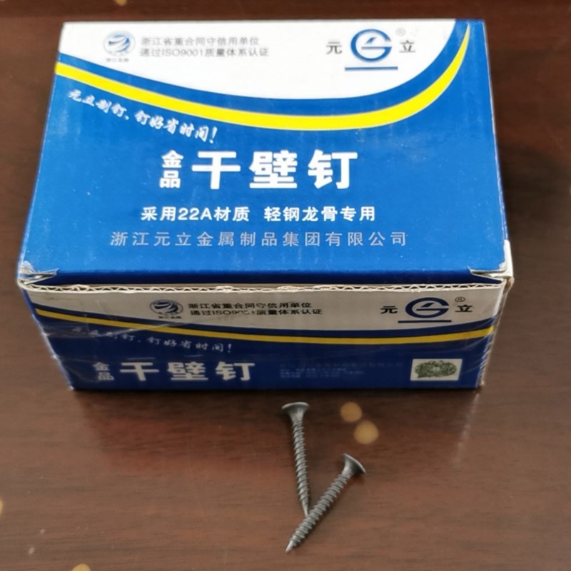 元立(自攻螺丝)