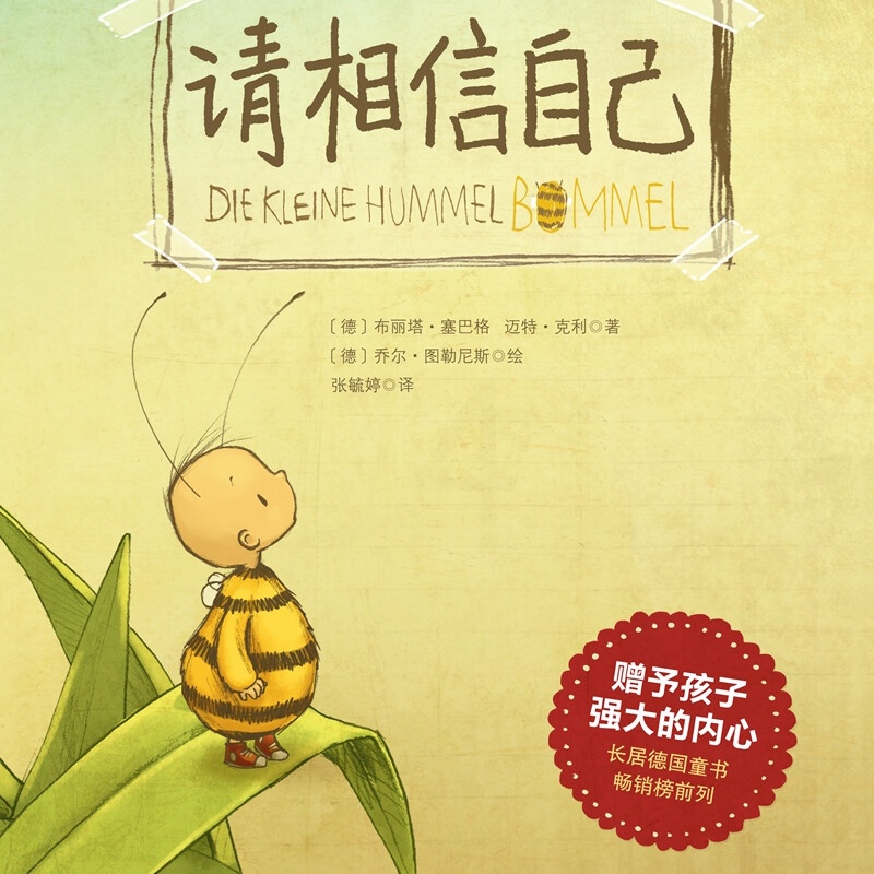请相信自己高清大图