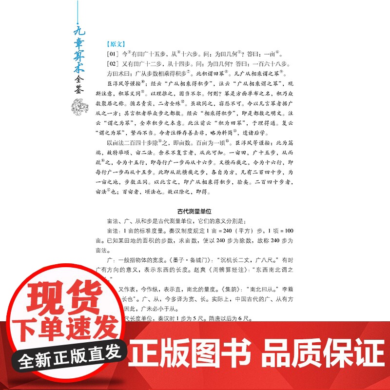 九章算术全鉴高清大图