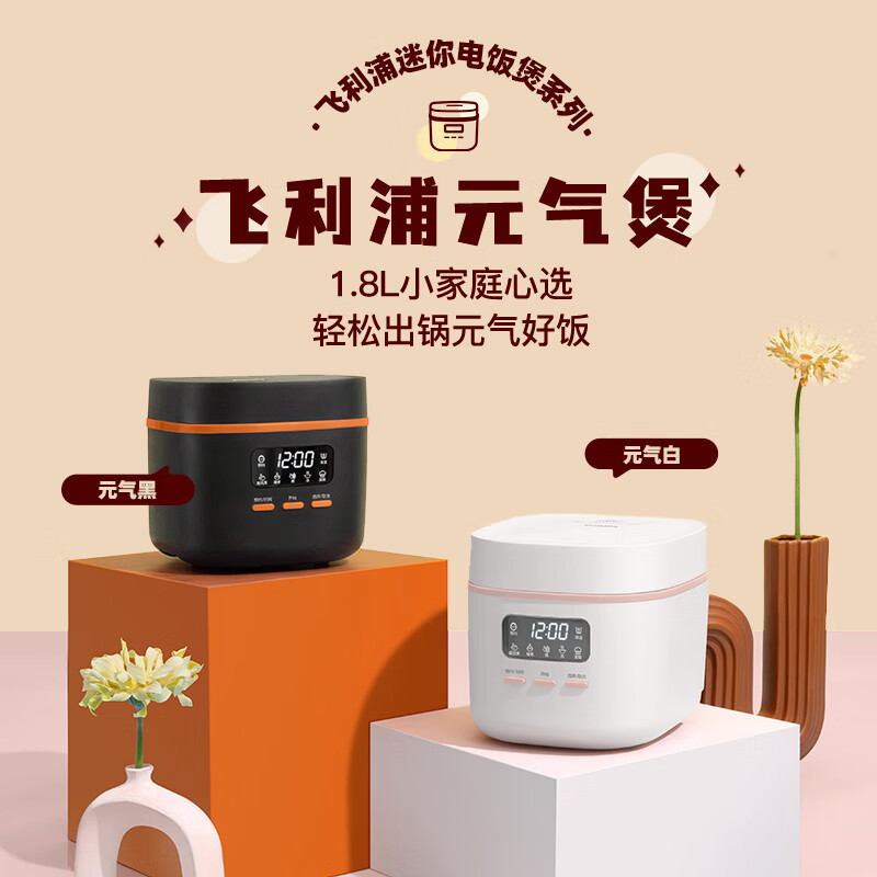 飞利浦HD3063/80多功能1.8L迷你电饭煲一键旋风煮 24小时智能预约电饭锅黑色243*216*190mm