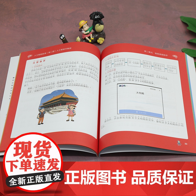 人工智能教育(第二册)人工智能伴我游高清大图