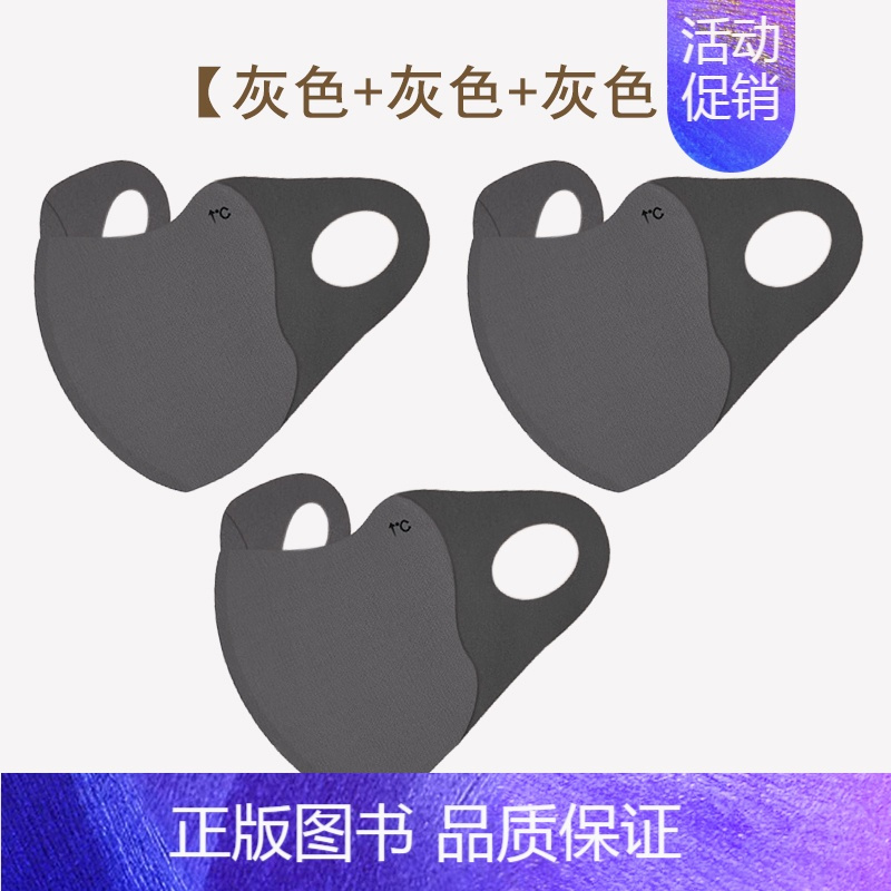 三个装[灰+灰+灰]亲肤绒保暖口罩 [正版]秋冬保暖护眼角口罩女3d立体无痕冰丝防晒面罩防紫外线透气显脸小