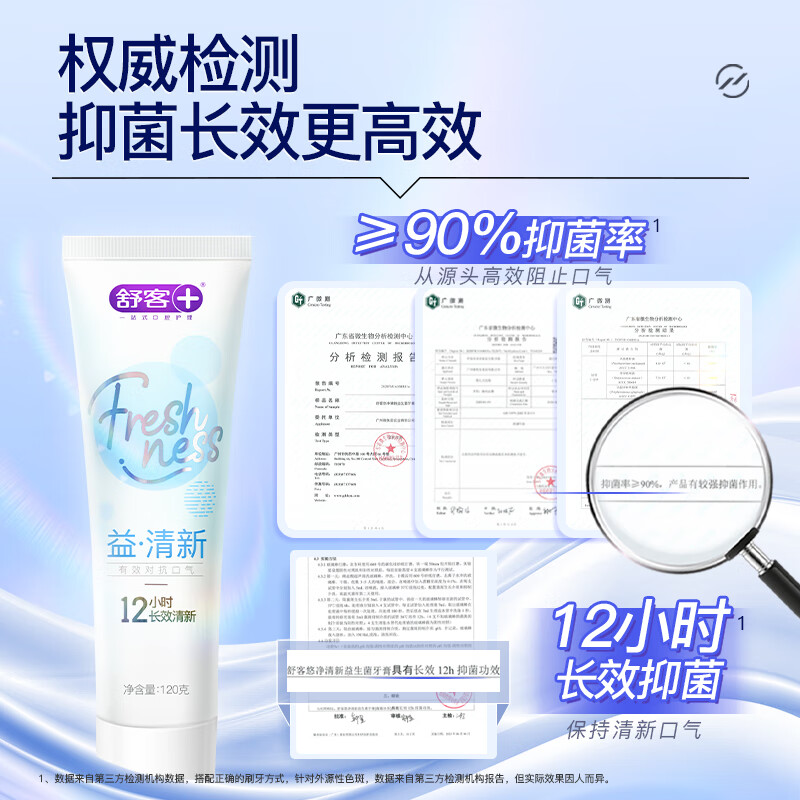 舒客益生菌护龈牙膏 12小时长效清新口气 120g 海风沁薄香型高清大图